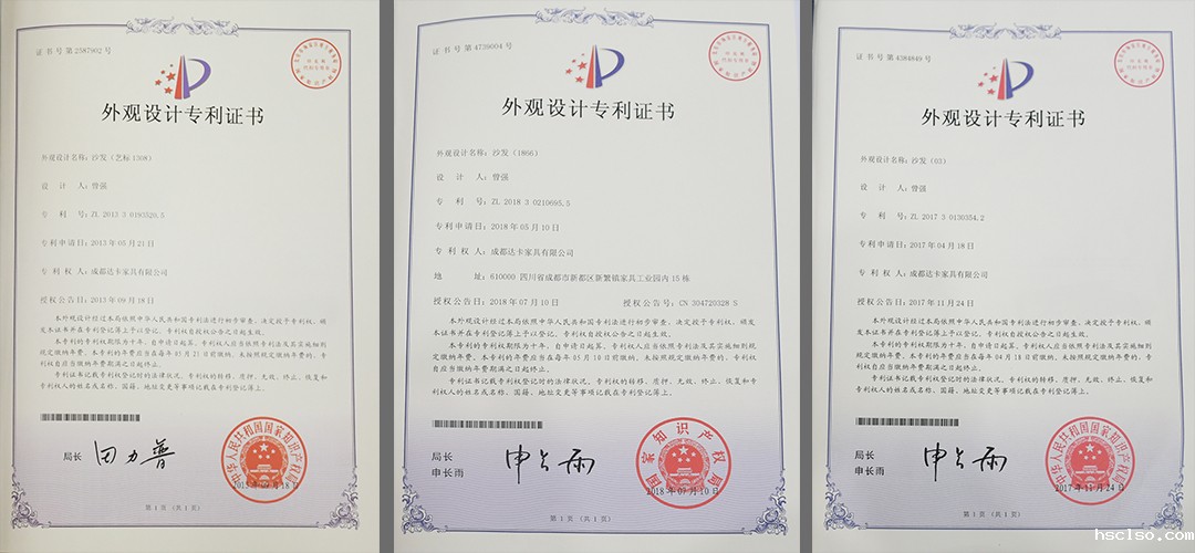 1565600056135877.jpg 艺标家居部分涉嫌被侵权产品的专利证书.jpg